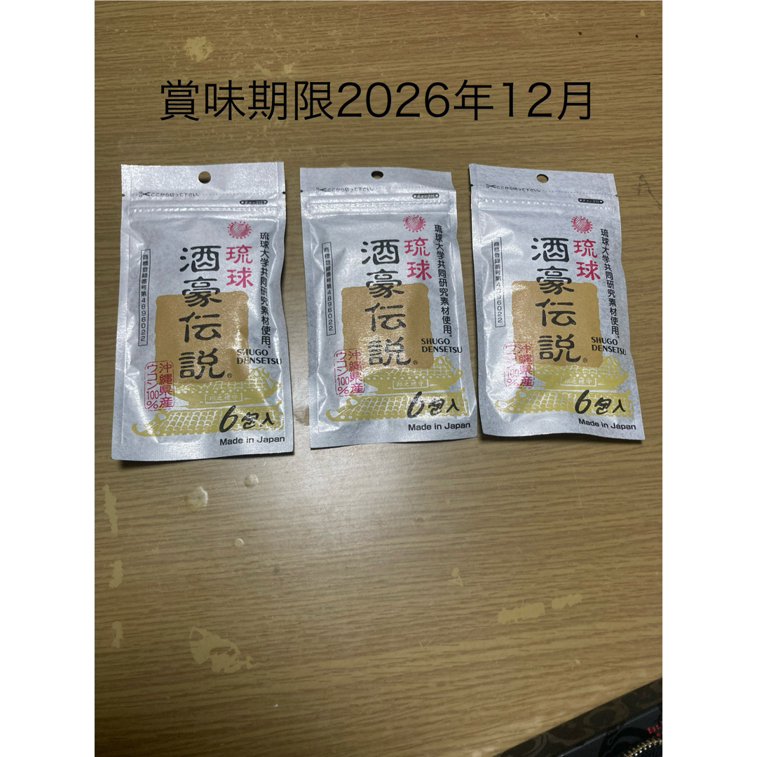 最安値　数量限定　18個琉球　酒豪伝説  賞味期限2026年12月健康食品 キッズ/ベビー/マタニティのベビー服(~85cm)(その他)の商品写真