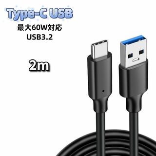 USB Type-C ケーブル 2m 60W 充電器 充電ケーブル USB3.2