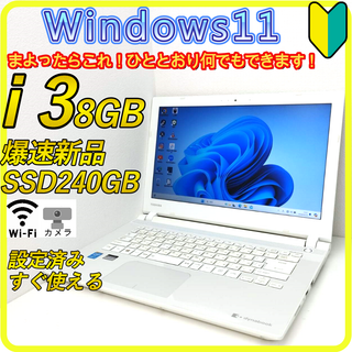 東芝 - 新品SSD256⭐️8GBノートパソコン windows11office 725