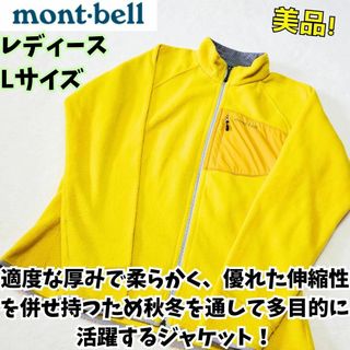 モンベル(mont bell)の美品　モンベル クリマプラス100 ジャケット フリース　レディース L　黄色(トレーナー/スウェット)