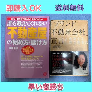 不動産会社関連本 2冊セット(その他)