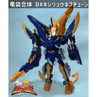 バンダイ(BANDAI)の騎士竜戦隊リュウソウジャー 竜装合体 DXキシリュウネプチューン(特撮)