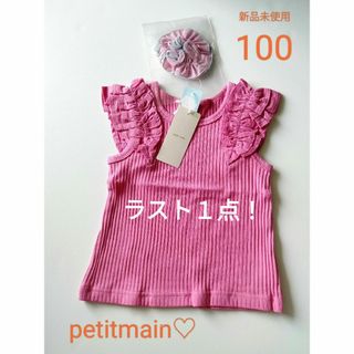 プティマイン(petit main)の最終値下げ☆petitmain♡ 完売　肩フリルタンク接触冷感　ピンク100(Tシャツ/カットソー)