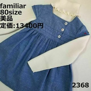 ファミリア(familiar)の2368 【美品】 ファミリア 80 ワンピース デニム 水玉 魚(ワンピース)