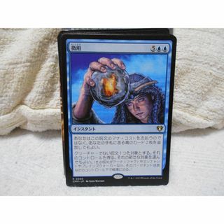 徴用 日本語 MTG CMM(シングルカード)