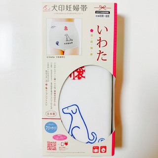 イヌジルシホンポ(INUJIRUSHI)の【新品・未使用】犬印 いわた 妊婦帯【沼袋氷川神社】(マタニティ下着)