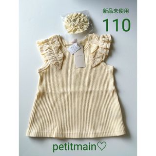 プティマイン(petit main)の最終値下げ☆底値☆完売品【petitmain♡】肩フリルタンク110㌢イエロー(Tシャツ/カットソー)