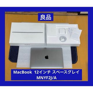 Apple - 良品　MacBook  12インチ スペースグレイ MNYF2J/A