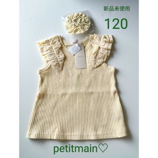 プティマイン(petit main)の限界底値☆完売petitmain♡接触冷感　肩フリルタンク　１２０㌢イエロー(Tシャツ/カットソー)