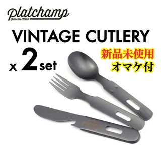プラットチャンプ(platchamp)の新品｜Platchamp Vintage Cutlery 2set オマケ付(食器)