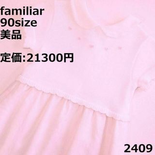 ファミリア(familiar)の2409 【美品】 ファミリア 90 ワンピース 白 セレモニー 襟 リボン(ワンピース)