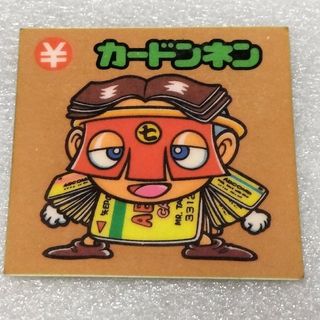 ビックリマン(bikkuriman（LOTTE）)の旧ビックリマン　お守り　カードンネン(シングルカード)