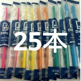 25本セット 歯科専売品デントワン歯ブラシ　ふつう（やわらかめに変更可能）(歯ブラシ/デンタルフロス)