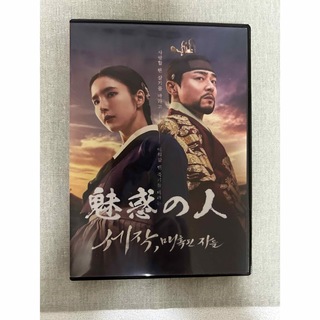 韓国ドラマ　魅惑の人　DVD