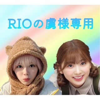 ニジュー(NiziU)の専用ページ：RIOの虜様(*ᴗˬᴗ)⁾⁾⁾(アイドルグッズ)