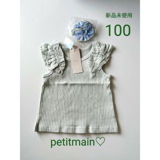 プティマイン(petit main)の限界底値☆完売【petitmain♡】接触冷感　肩フリルタンク110ミント(Tシャツ/カットソー)