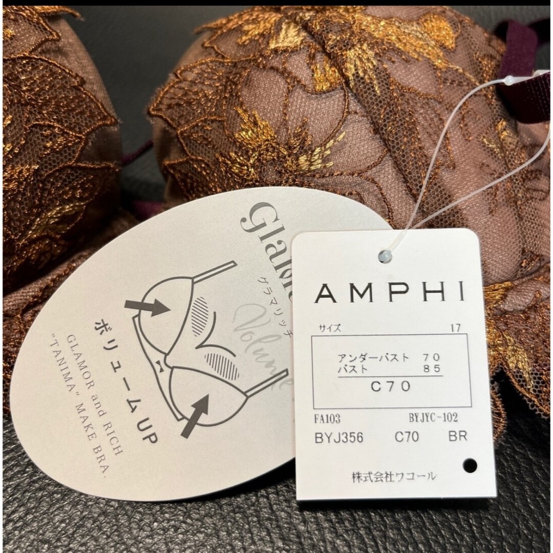 AMPHI(アンフィ)の新品☆アンフィ  グラマリッチシリーズ ブラジャー&ショーツ セット 046 レディースの下着/アンダーウェア(ブラ&ショーツセット)の商品写真
