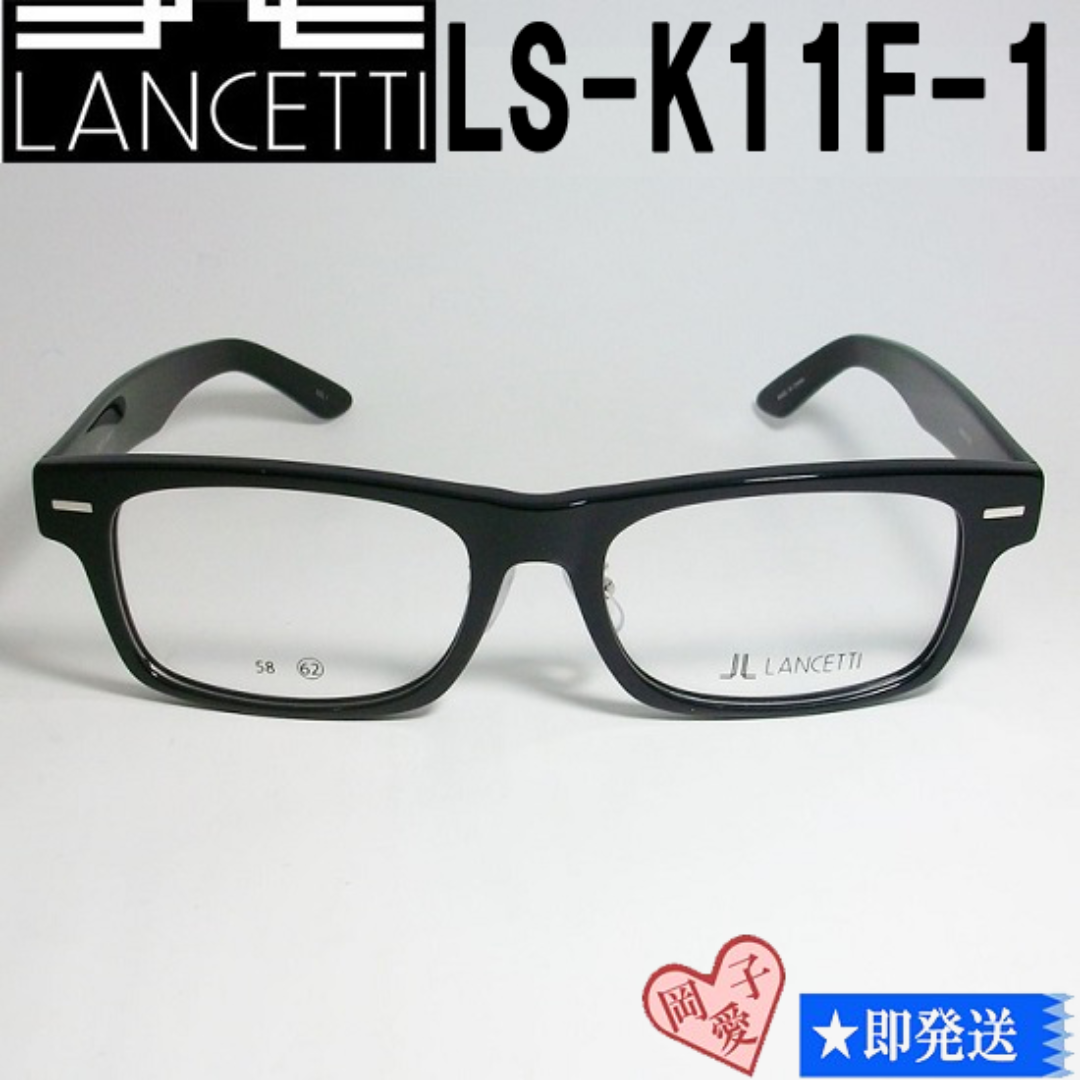 LANCETTI(ランチェッティ)のLS-K11F-1-58 LANCETTI ランチェッティ メガネ フレーム メンズのファッション小物(サングラス/メガネ)の商品写真
