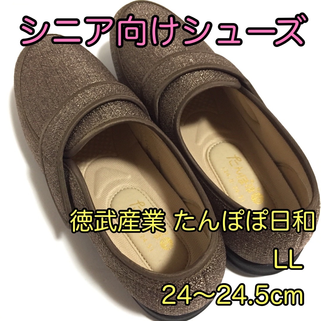 介護用/シニア/高齢者向けシューズ/たんぽぽ日和/あゆみ/靴/ブラウン/美品  レディースの靴/シューズ(その他)の商品写真