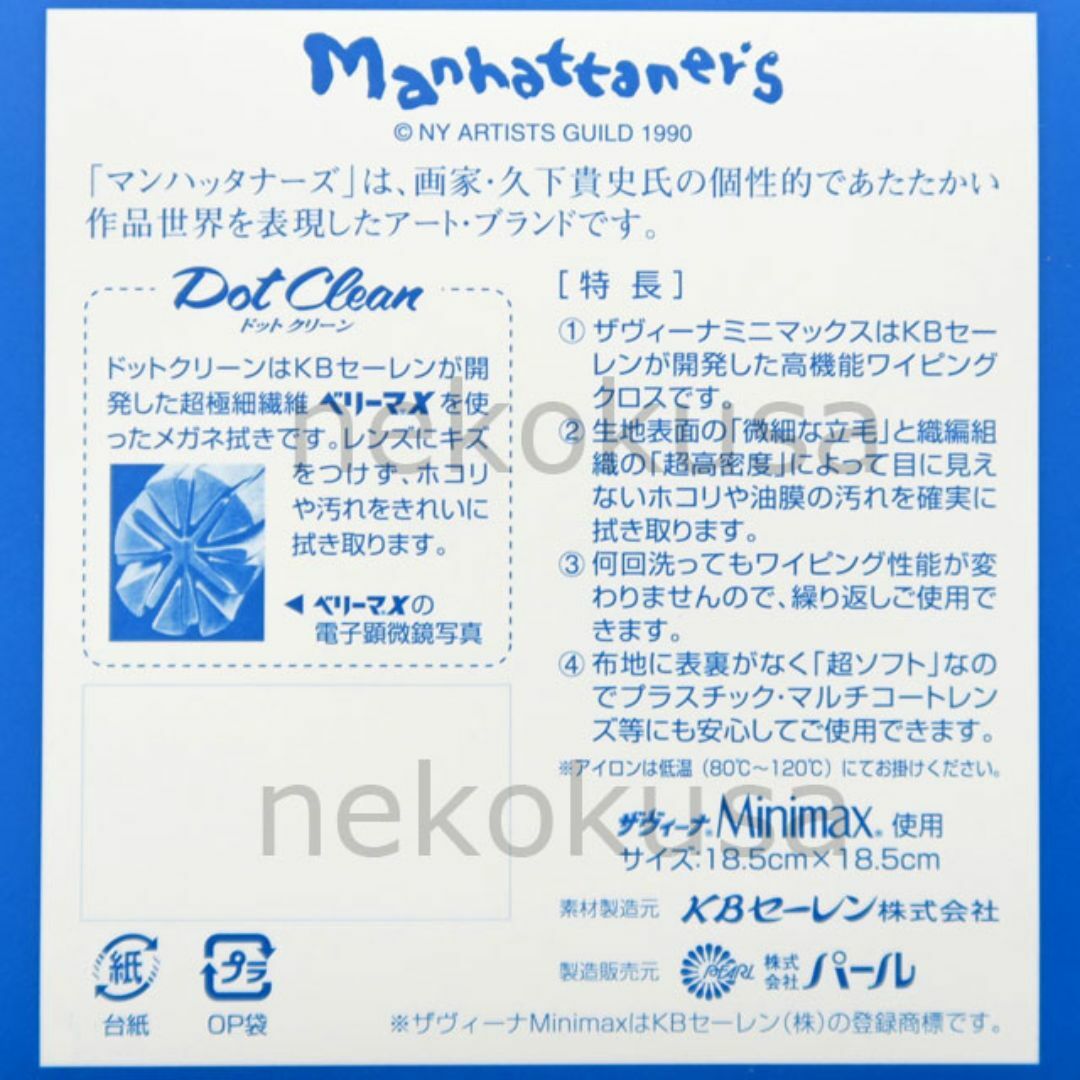 Manhattaner's(マンハッタナーズ)のマンハッタナーズ メガネクロス MAN-13 メキシコ湾もぐり レディースのファッション小物(その他)の商品写真