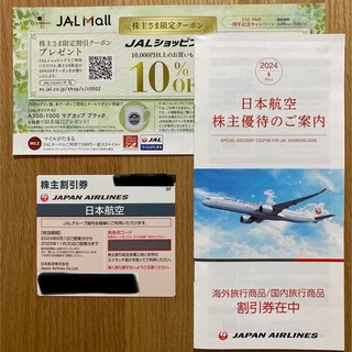JAL(日本航空) - JAL 日本航空 株主優待券