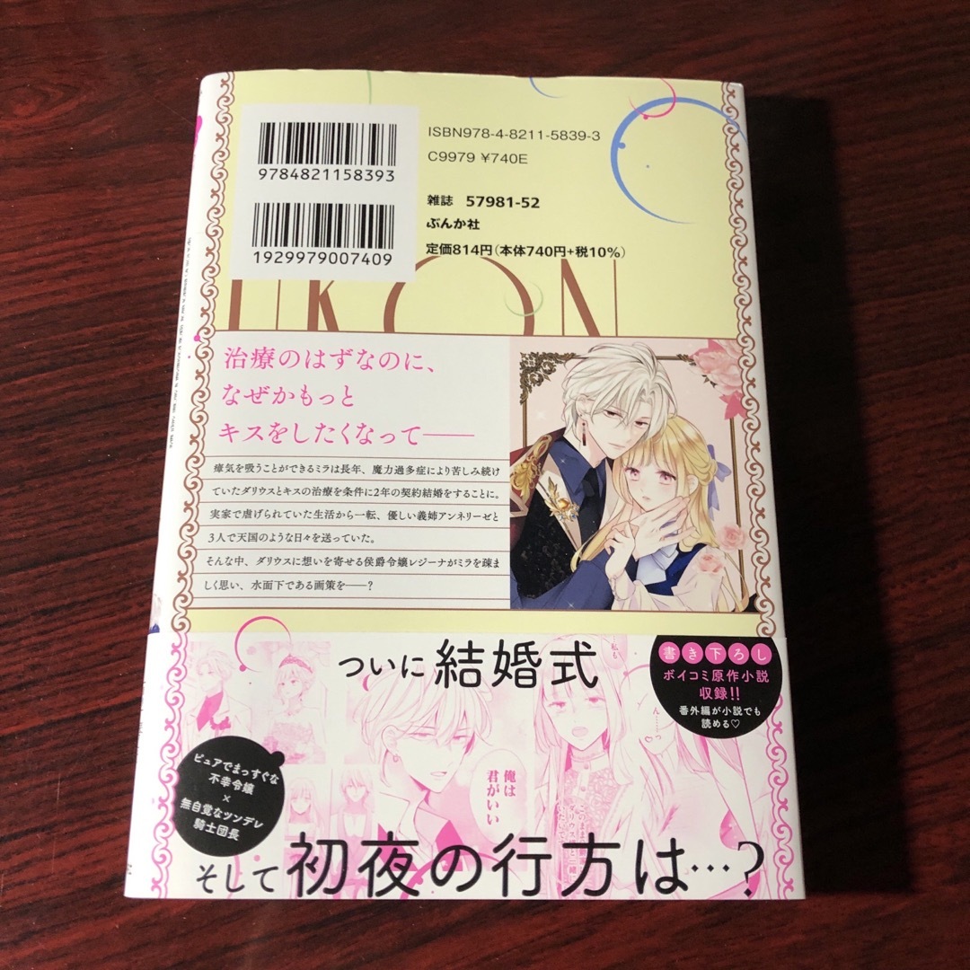 離婚予定の契約婚なのに、冷酷公爵様に執着されています 2巻 琴子 紡木すあ ③ エンタメ/ホビーの漫画(少女漫画)の商品写真