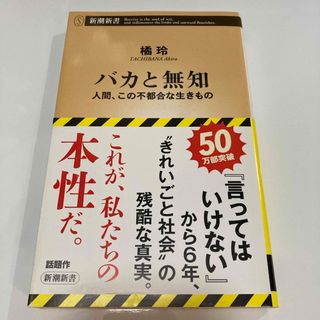 バカと無知(その他)