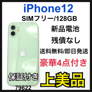 アイフォーン(iPhone)のA 新品電池　iPhone 12 グリーン 128 GB SIMフリー　本体(スマートフォン本体)
