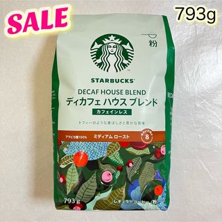 Starbucks Coffee - STARBUCKS ディカフェ ハウスブレンド  カフェインレス　粉　793g