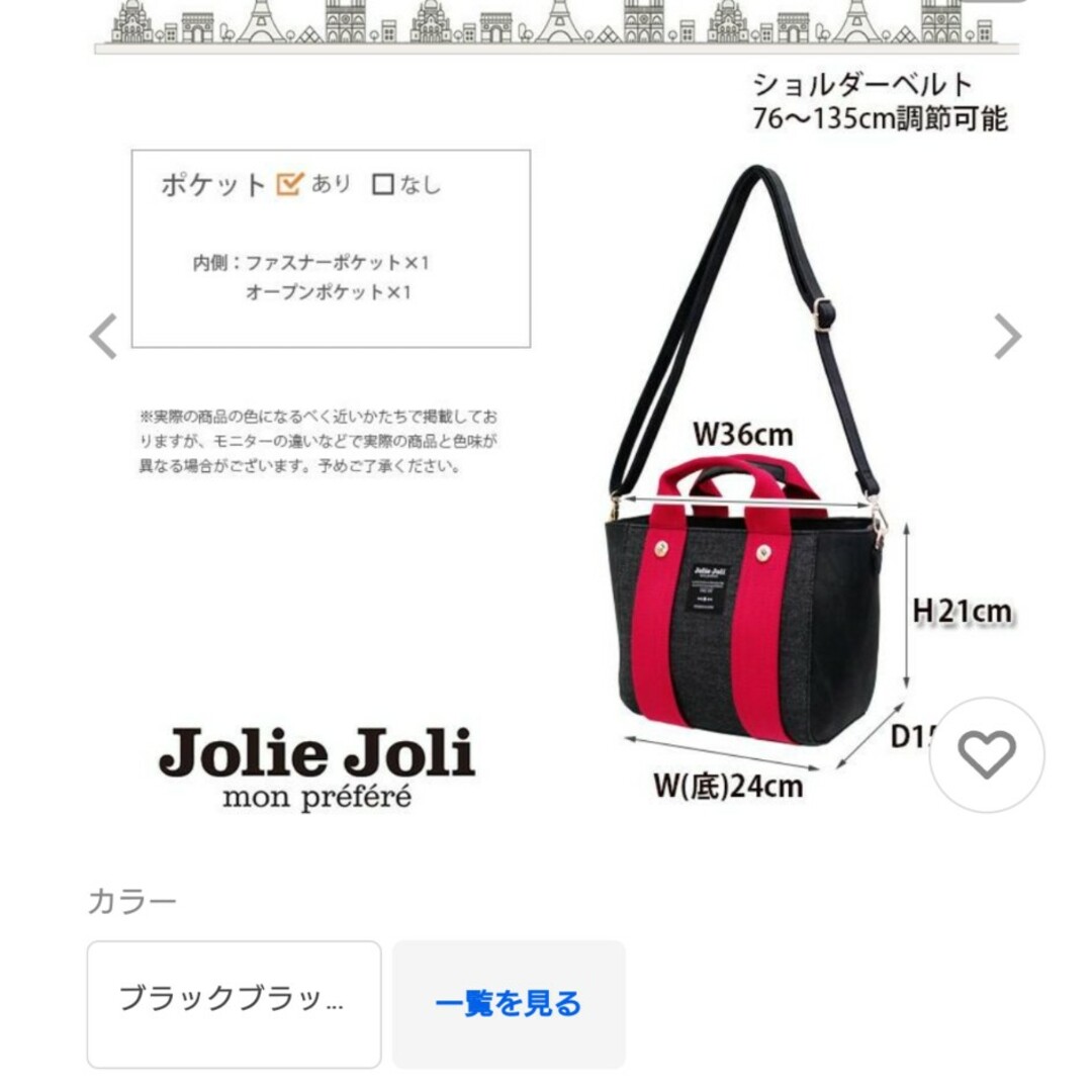 Jolie Joli(ジョリージョリ)のJolie Joli ジョリージョリ  2WAYトートバッグ ショルダーバッグ レディースのバッグ(トートバッグ)の商品写真