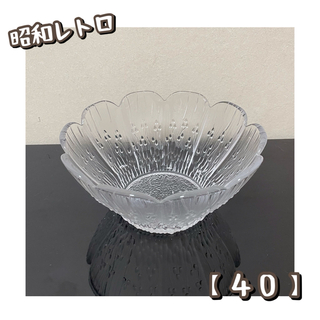 昭和レトロ　ガラス　深皿３枚（40）(食器)