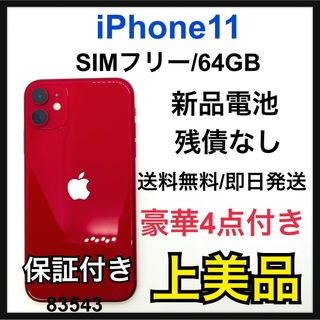 アイフォーン(iPhone)のA iPhone 11 (PRODUCT)RED 64 GB SIMフリー(スマートフォン本体)