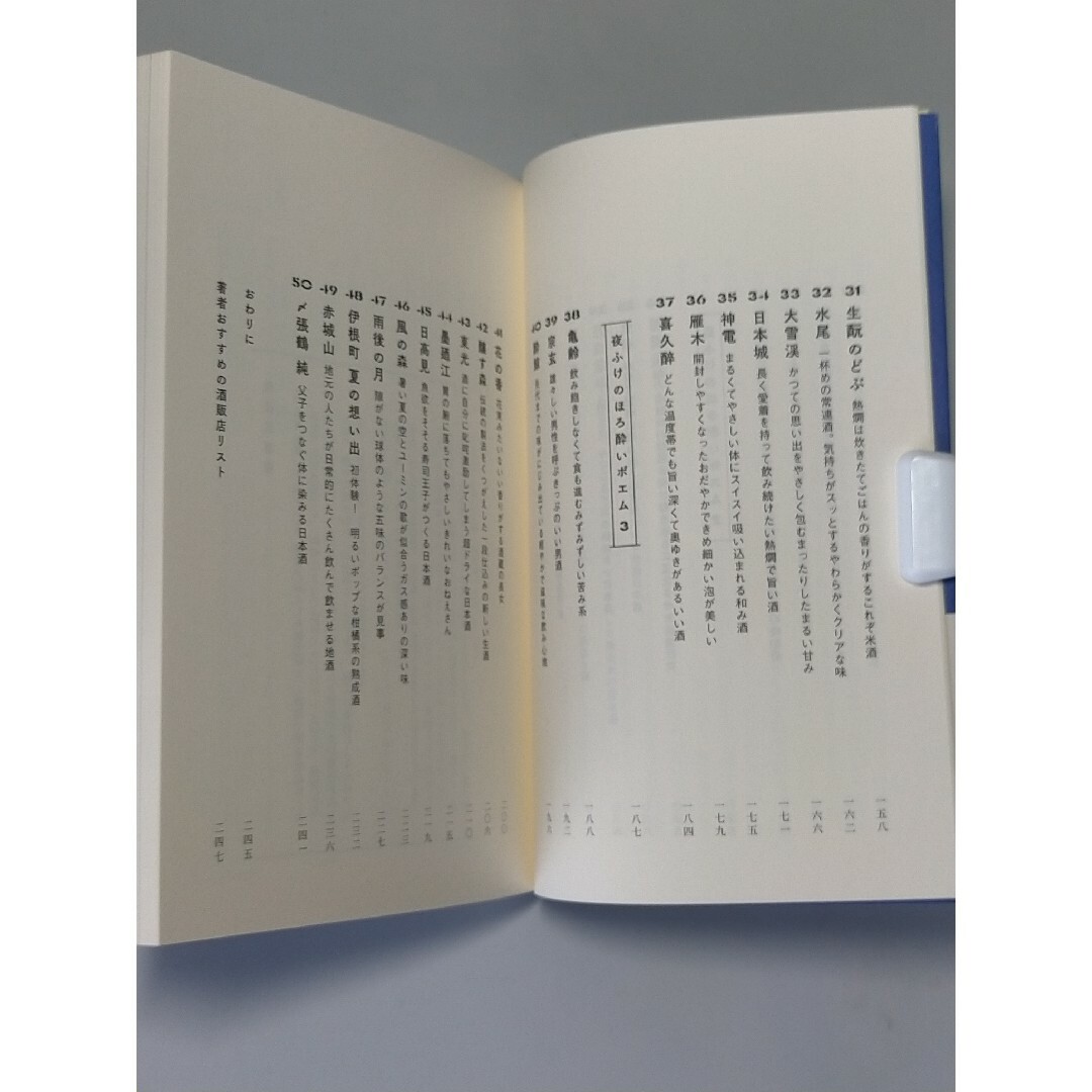 夜ふけの酒評 / 山内聖子 エンタメ/ホビーの本(料理/グルメ)の商品写真