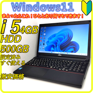 富士通 - HDD500GB⭐️設定済 ノートパソコン windows11office259