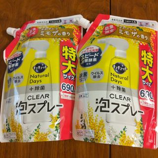 花王 - キュキュット除菌CLEAR泡スプレー ミモザの香り 詰め替え 690ml×2袋