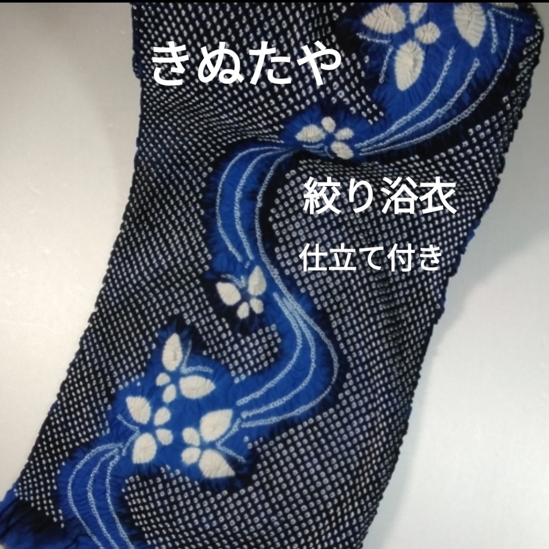 きぬたや　絞り浴衣　反物　仕立て付き　未使用品 000000020367-01-m.jpg?t=