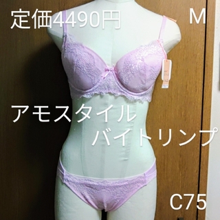 新品プライス付きトリンプブラジャーC75㎝Mセット定価4490円(ブラ&ショーツセット)
