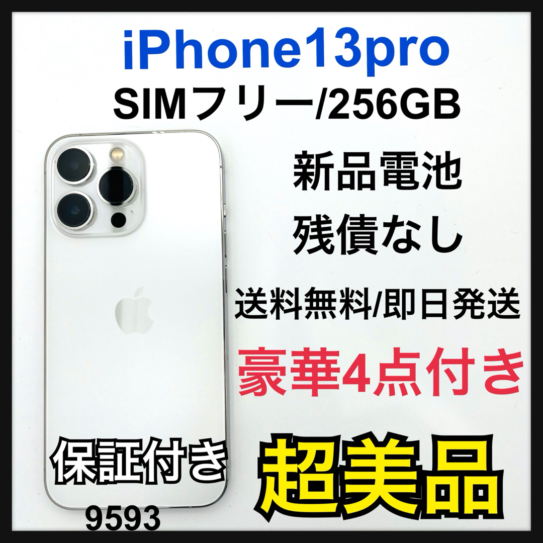 iPhone(アイフォーン)のS 新品電池　iPhone 13 Pro シルバー 256 GB SIMフリー スマホ/家電/カメラのスマートフォン/携帯電話(スマートフォン本体)の商品写真