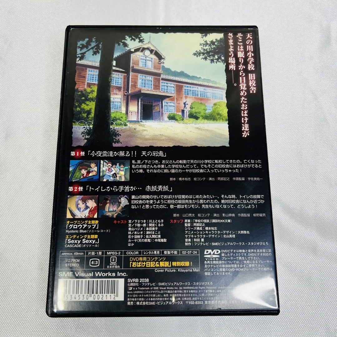 学校の怪談　DVD 1巻　アニメ エンタメ/ホビーのDVD/ブルーレイ(アニメ)の商品写真