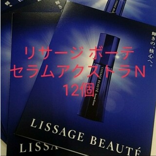 リサージ(LISSAGE)のリサージボーテセラムエクストラＮ（薬用美容液）0.4g×12個(美容液)