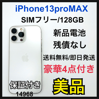 アイフォーン(iPhone)の美品　iPhone 13 Pro Max シルバー 128 GB SIMフリー(スマートフォン本体)