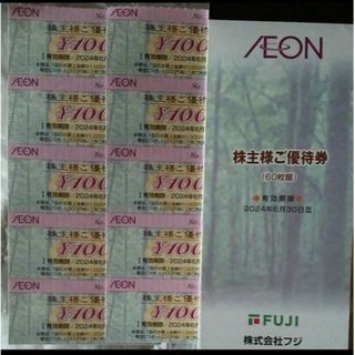 AEON - フジ・イオン　株主優待　100円割引券10枚