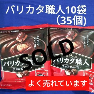 お菓子詰め合わせ、お菓子まとめ売り、バリカタ職人(菓子/デザート)