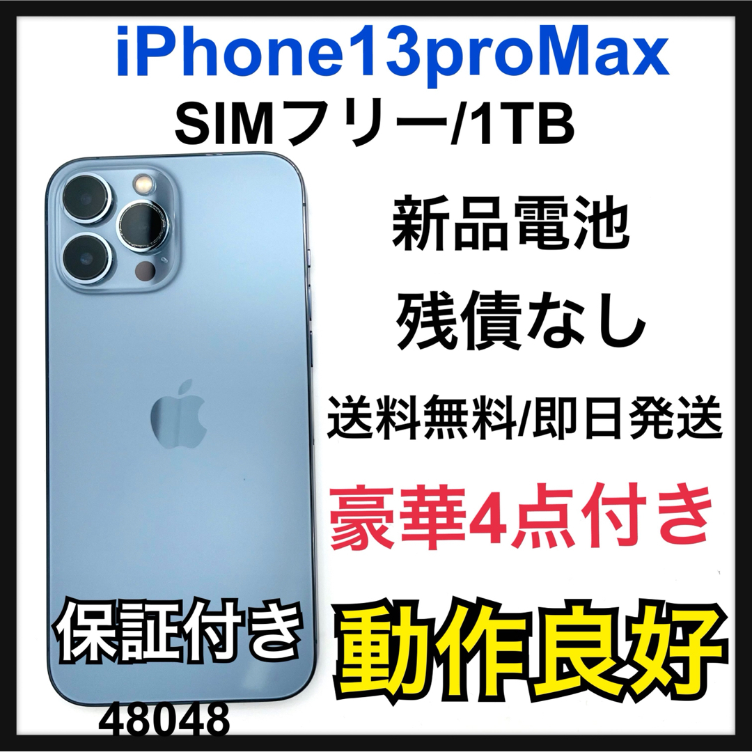 iPhone(アイフォーン)のiPhone 13 Pro Max シエラブルー 1024 GB SIMフリー スマホ/家電/カメラのスマートフォン/携帯電話(スマートフォン本体)の商品写真