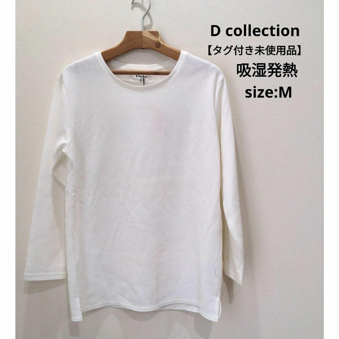 Dcollection 【タグ付き未使用品】 吸湿発熱素材 ワッフル ロンT Ｍ メンズのトップス(Tシャツ/カットソー(七分/長袖))の商品写真