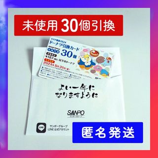 ポケモン(ポケモン)の【限定値下】ミスド ドーナツ引換券 30個(フード/ドリンク券)