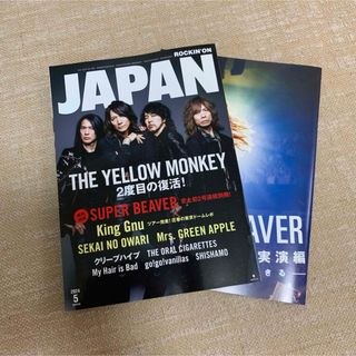 未読！ROCKIN'ON JAPAN 2024年5月号　ロッキンオンジャパン(音楽/芸能)