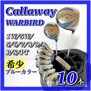 キャロウェイゴルフ(Callaway Golf)の1820 【希少カラー】 キャロウェイ WARBIRD メンズゴルフクラブセット(クラブ)