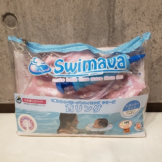 Swimava - swimava　スイマーバ　お風呂　浮き輪
