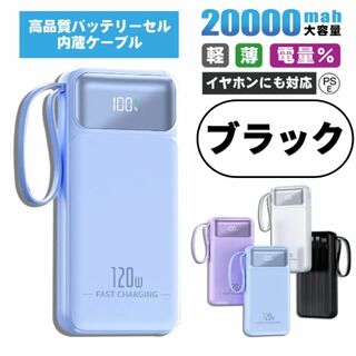 【新商品SALE中】モバイルバッテリー ブラック 20000mAh 大容量(バッテリー/充電器)